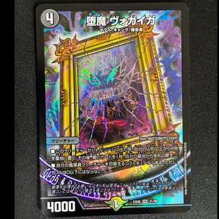 ##1 Fallen Demon Vogiga VR 31/98 1枚
