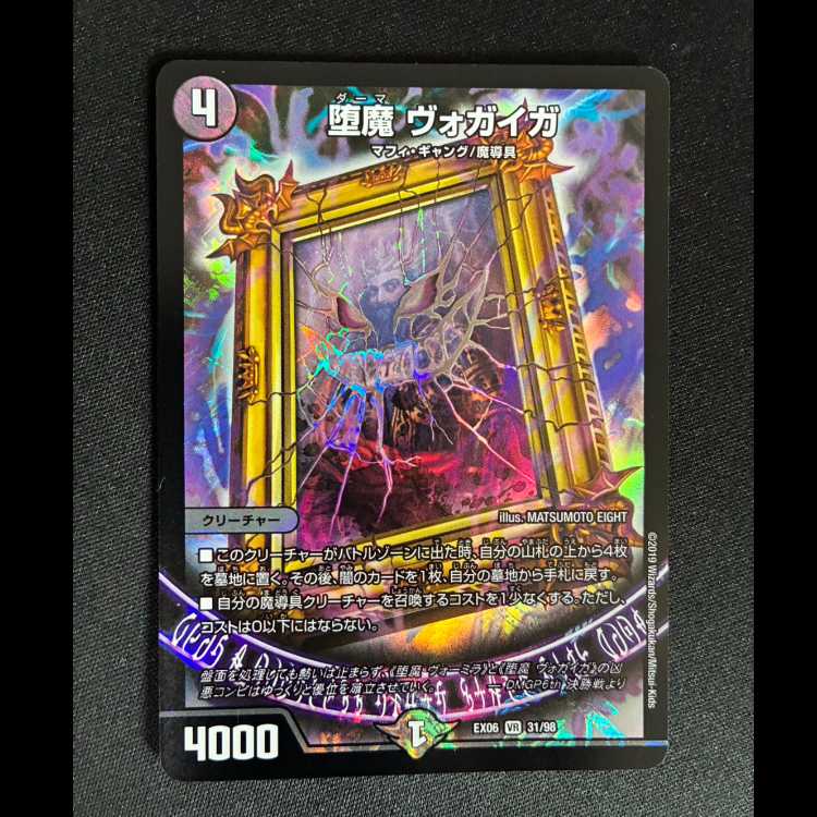 ##3 Fallen Demon Vogiga VR 31/98 1枚