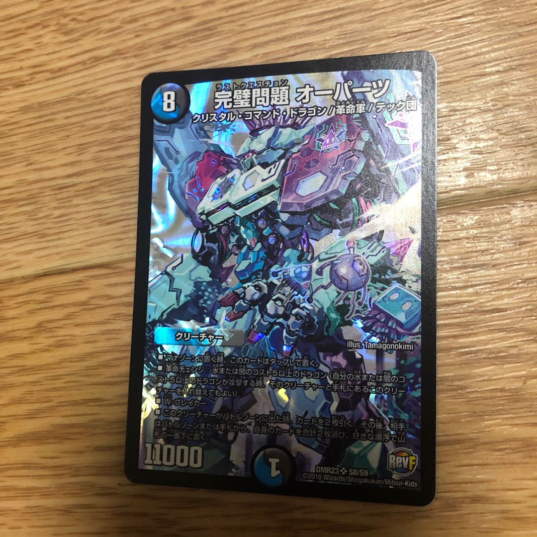 完璧問題 オーパーツ