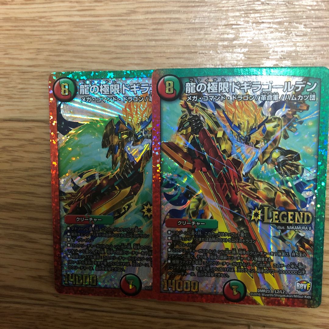 龍の極限 ドギラゴールデン