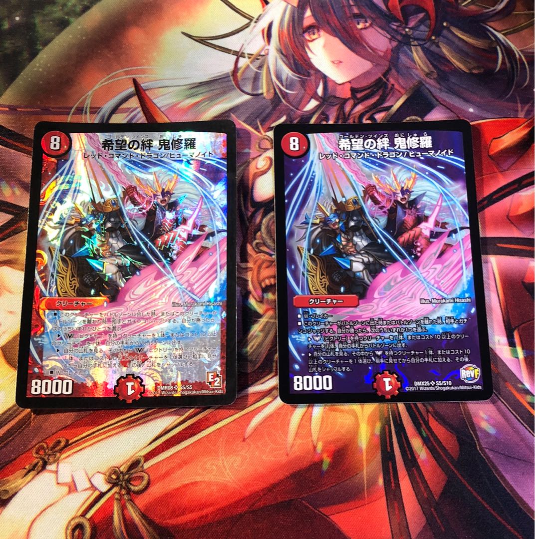 希望の絆 鬼修羅