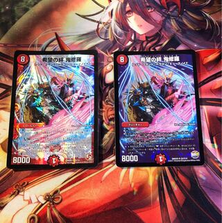 希望の絆 鬼修羅