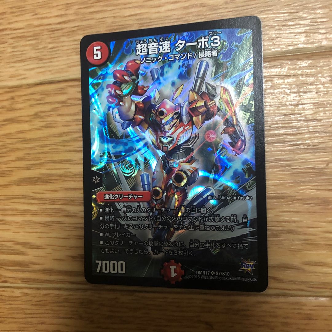 超音速 ターボ3