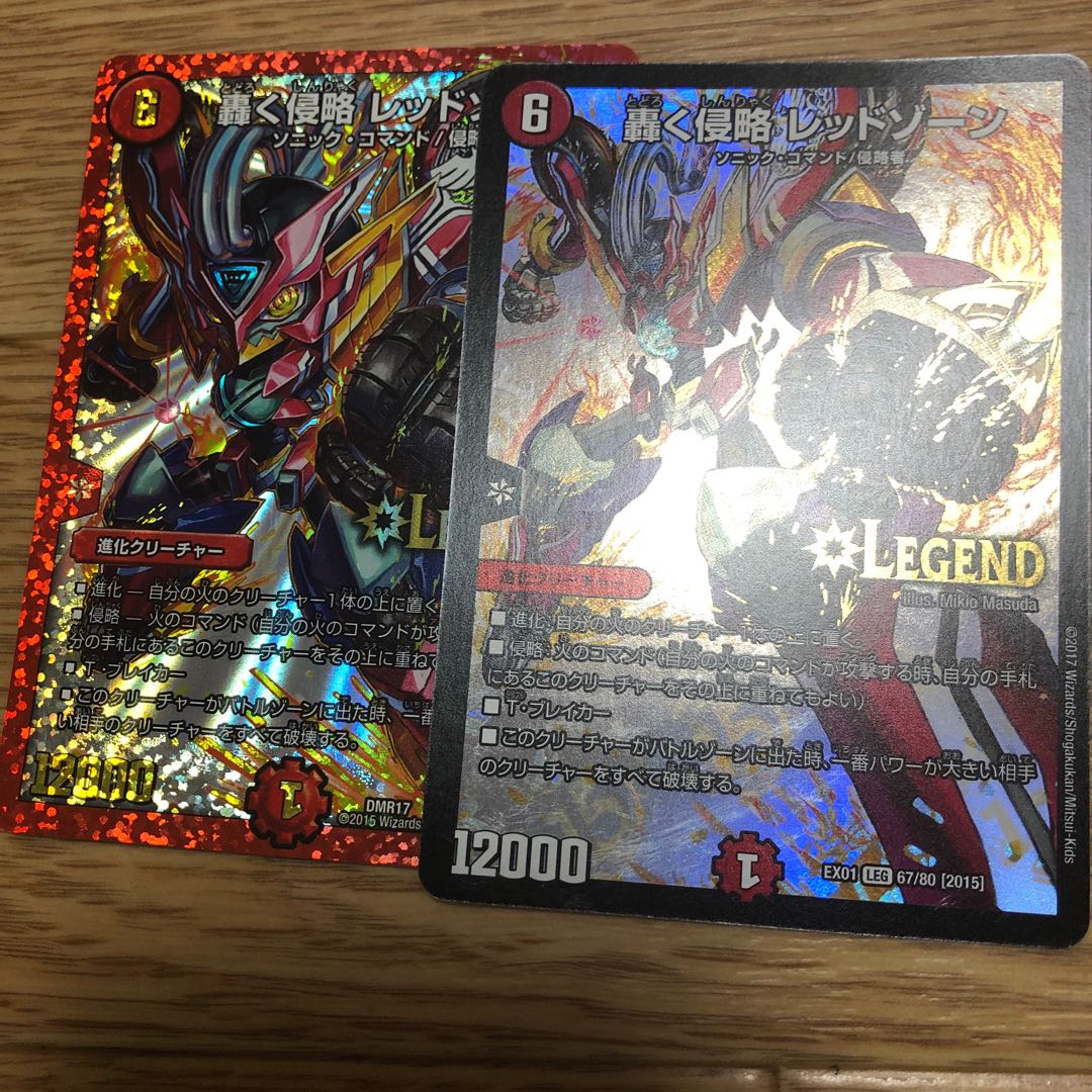 轟く侵略 レッドゾーン