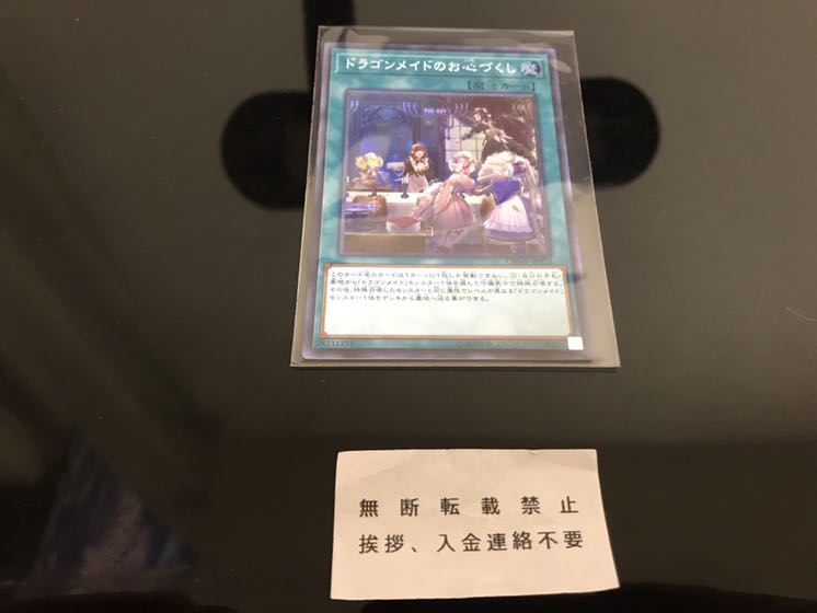 ドラゴンメイドのお心づくし