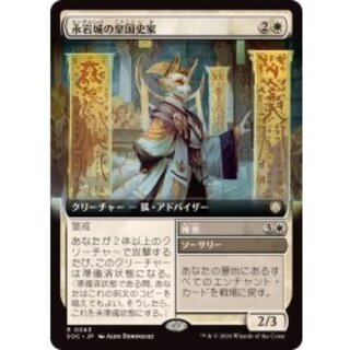 [EX+](フルアート)永岩城の皇国史家/Eiganjo Dynastorian《日本語》【SOC】 1