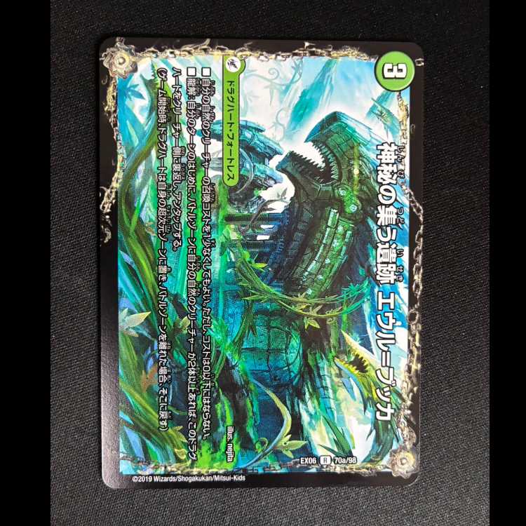 ##1 Eul-Bukka: Ruins Where Mysteries Gather | Ruins: Mysteries Category, Regil-Eul-Bukka R 70a/98 | 70b/98 1枚