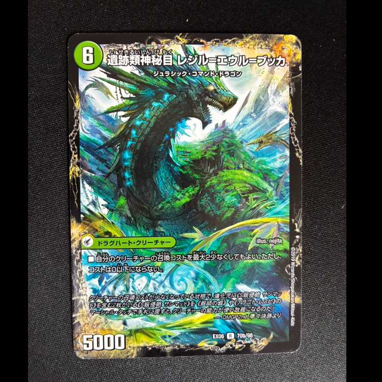 ##1 Eul-Bukka: Ruins Where Mysteries Gather | Ruins: Mysteries Category, Regil-Eul-Bukka R 70a/98 | 70b/98 1枚