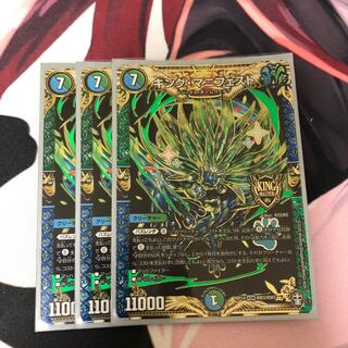 キング・マニフェスト