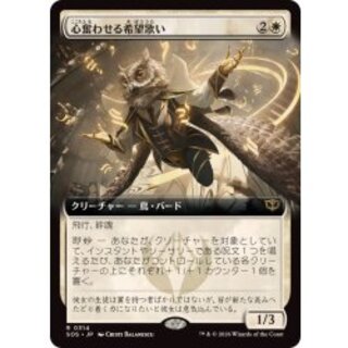 (Full Art) Singing of Stirring Hopes / Stirring Hopesinger 《Japanese》 [SOS] 1