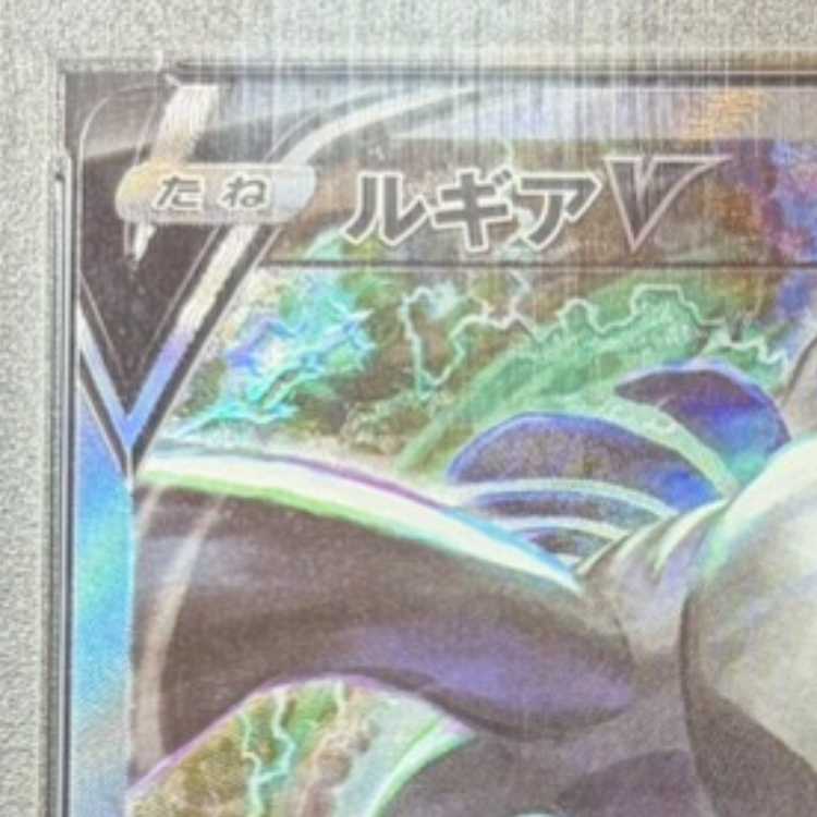 【PSA10】ルギアV SR 110/098 1枚
