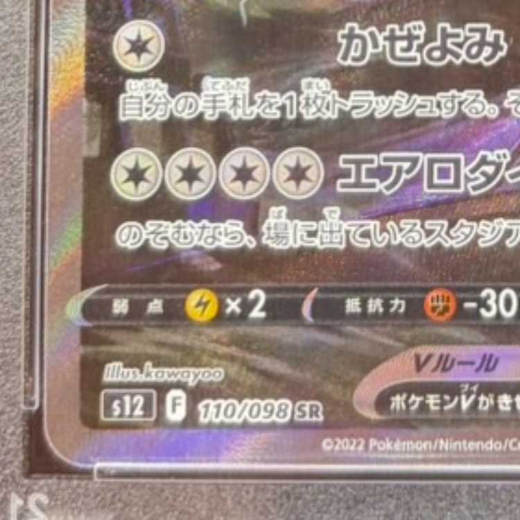 【PSA10】ルギアV SR 110/098 1枚