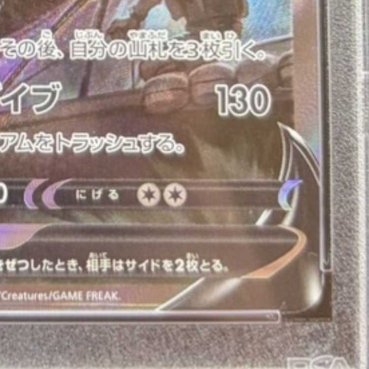 【PSA10】ルギアV SR 110/098 1枚