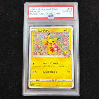 【PSA10】ピカチュウ PROMO 224/SM-P 1枚