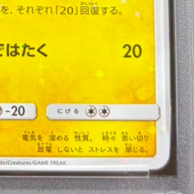 【PSA10】ピカチュウ PROMO 224/SM-P 1枚