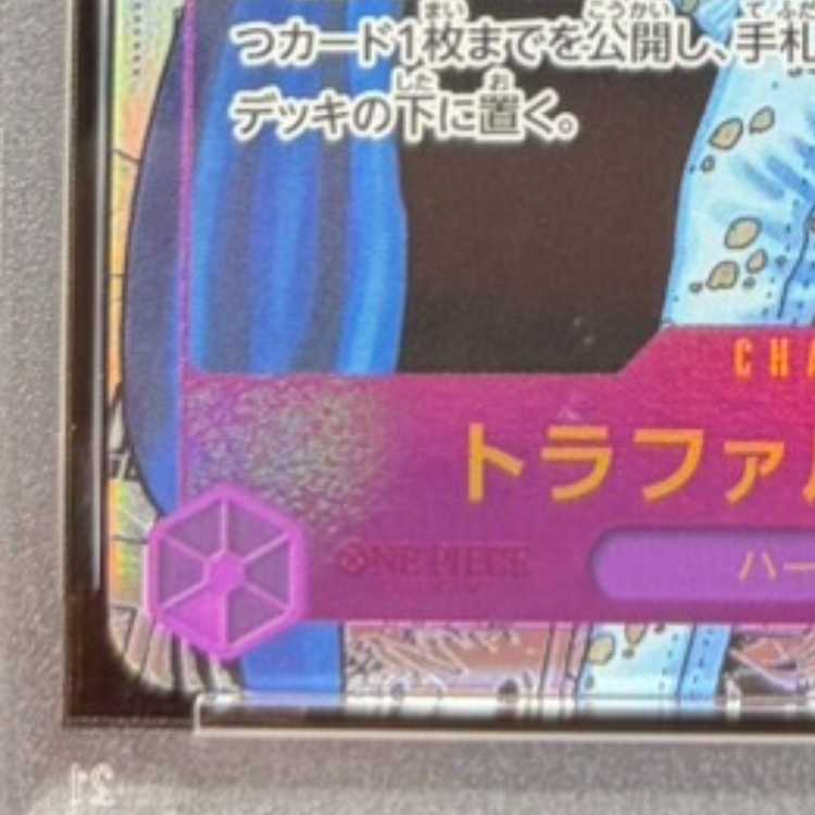 【PSA10】トラファルガー・ロー(パラレル)(スーパーパラレル)(コミックパラレル・コミパラ・漫画背景) P-SR OP05-069 1枚