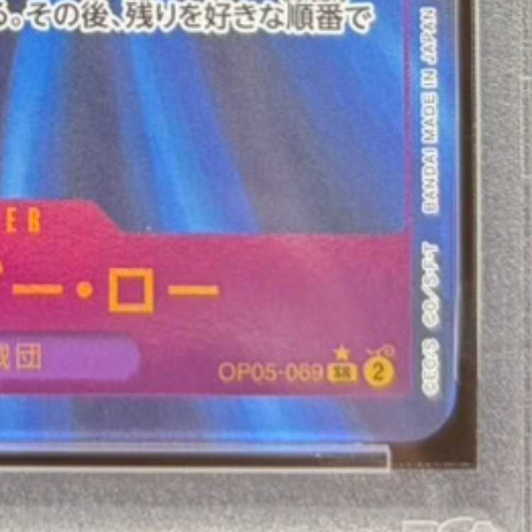 【PSA10】トラファルガー・ロー(パラレル)(スーパーパラレル)(コミックパラレル・コミパラ・漫画背景) P-SR OP05-069 1枚