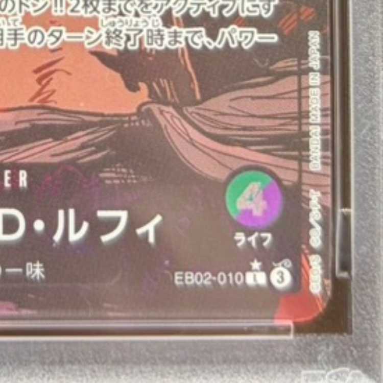 【PSA10】モンキー・D・ルフィ(パラレル) P-L EB02-010 1枚