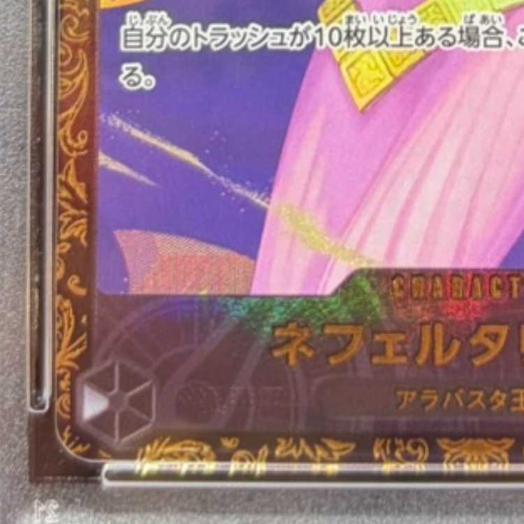 [PSA10] Nefertari Bibi (Championship 2024 / CS2024) (Parallel) R PROMO OP05-086 1枚