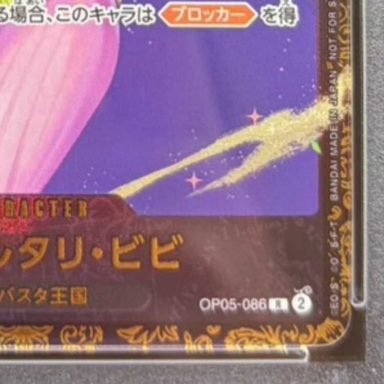 [PSA10] Nefertari Bibi (Championship 2024 / CS2024) (Parallel) R PROMO OP05-086 1枚