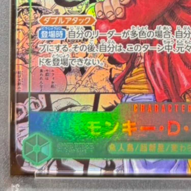 【PSA10】モンキー・D・ルフィ(パラレル)(スーパーパラレル)(コミックパラレル・コミパラ・漫画背景) P-SEC OP13-118 1枚