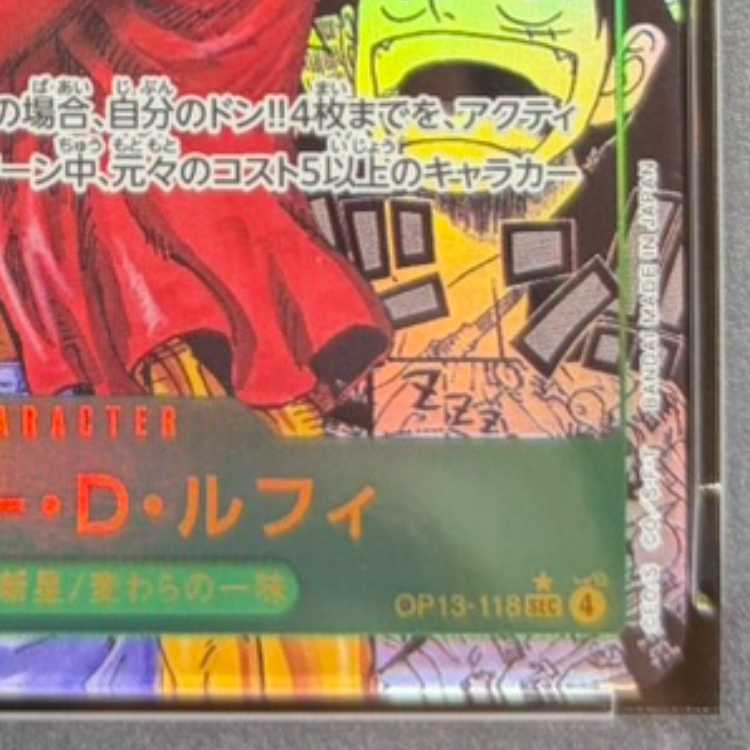 【PSA10】モンキー・D・ルフィ(パラレル)(スーパーパラレル)(コミックパラレル・コミパラ・漫画背景) P-SEC OP13-118 1枚