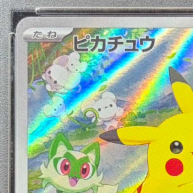 【PSA10】ピカチュウ 《AR仕様》 PROMO 218/SV-P 1枚