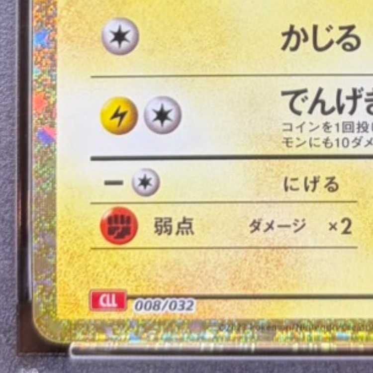 [PSA10] Pokémon Trading Card Game Classic Pikachu (CLL) PROMO CLL008/032 1枚