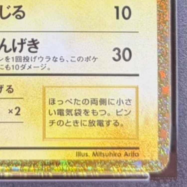 [PSA10] Pokémon Trading Card Game Classic Pikachu (CLL) PROMO CLL008/032 1枚