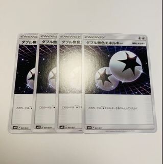ダブル無色エネルギー 4枚セット