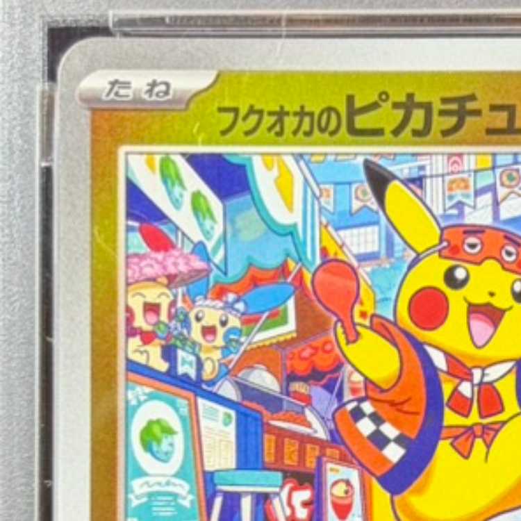 [PSA10] Fukuoka Pikachu PROMO 289/SV-P 1枚