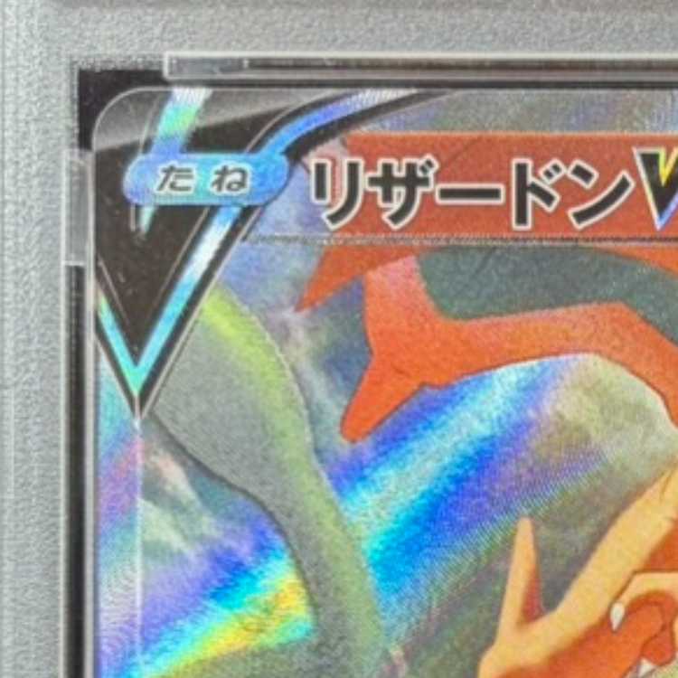 [PSA10] Charizard V SR 103/100 1枚