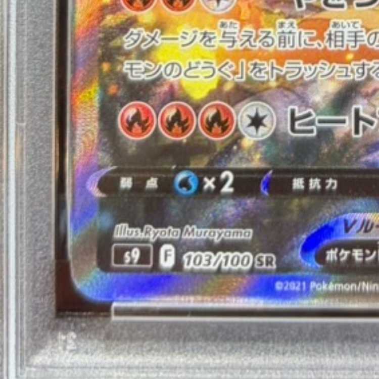 [PSA10] Charizard V SR 103/100 1枚