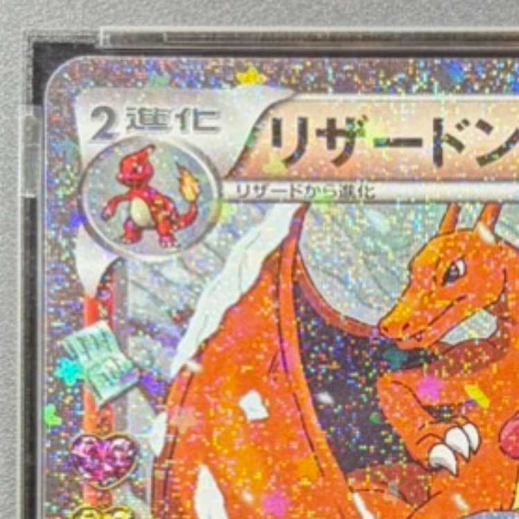 【PSA10】リザードン(キラ) U 005/032 1枚