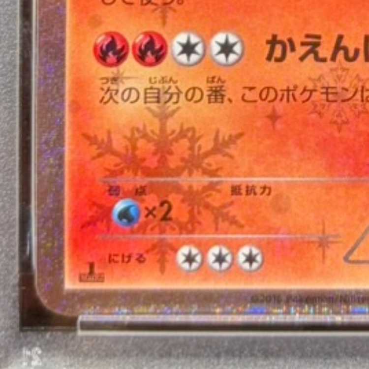 【PSA10】リザードン(キラ) U 005/032 1枚