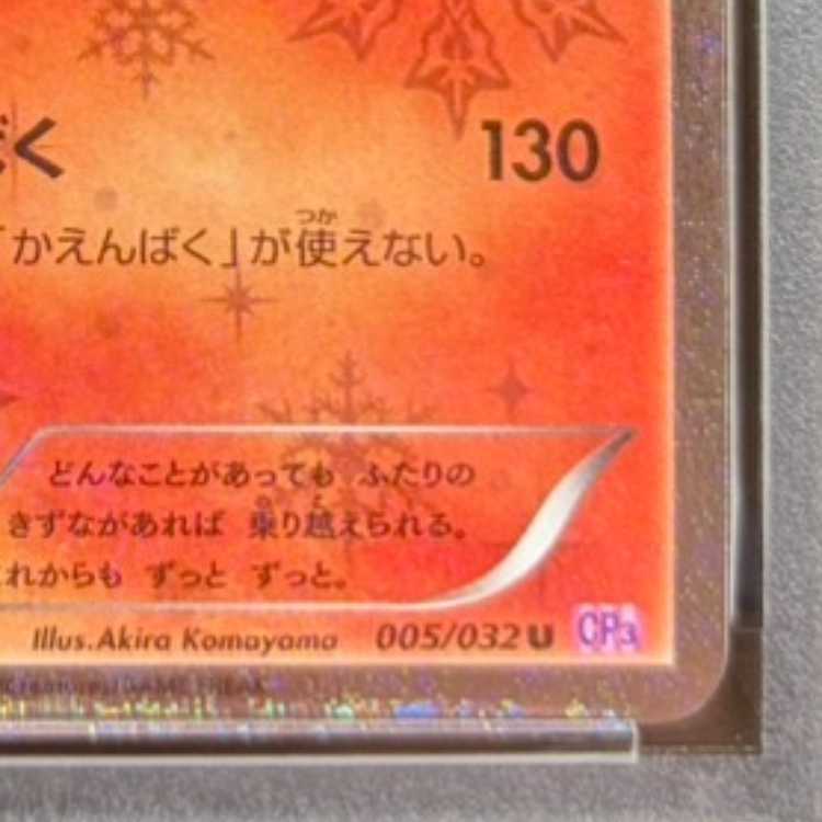 【PSA10】リザードン(キラ) U 005/032 1枚