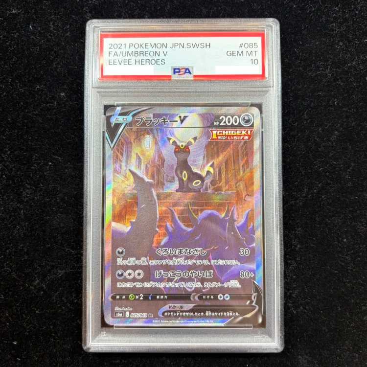 [PSA10] UmbreonV SR 085/069 1枚