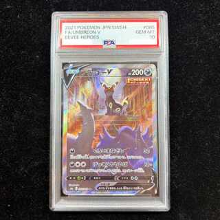 [PSA10] UmbreonV SR 085/069 1枚
