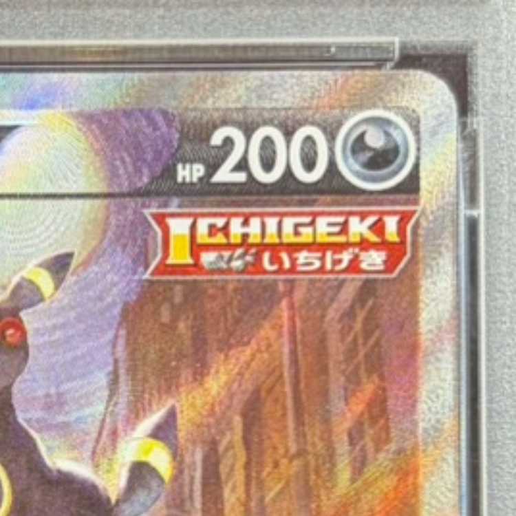 [PSA10] UmbreonV SR 085/069 1枚