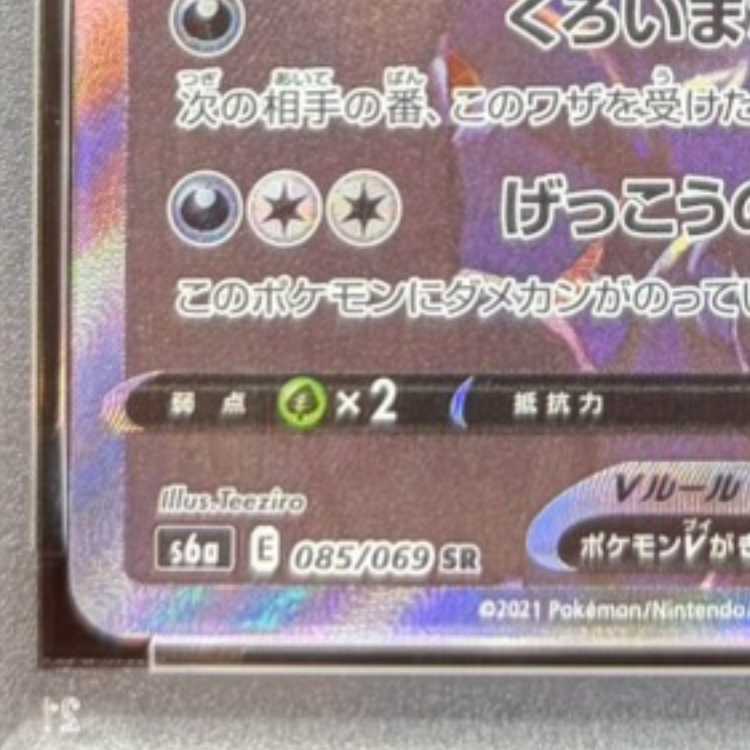 [PSA10] UmbreonV SR 085/069 1枚