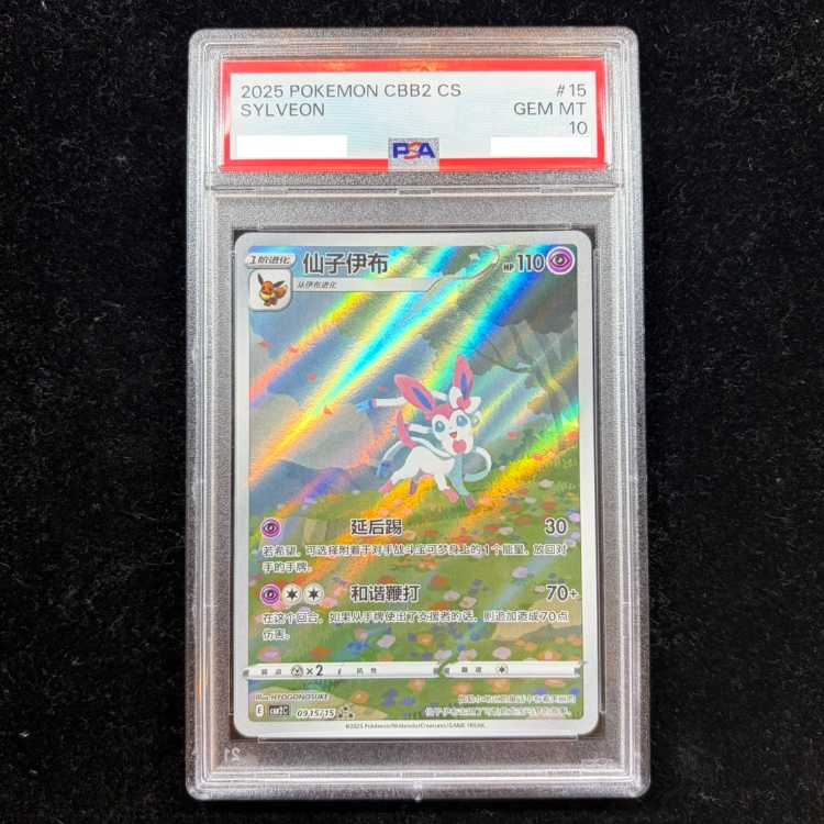 [PSA10] Sylveon Chinese Version (AR Edition) [Gem Pack 2] [Umi International Version] 0915/15 1枚
