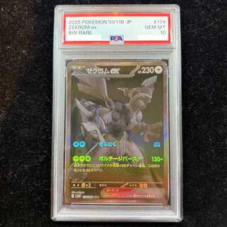 【PSA10】ゼクロムex BWR 174/086 1枚