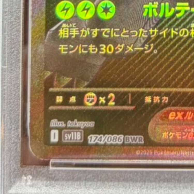 【PSA10】ゼクロムex BWR 174/086 1枚