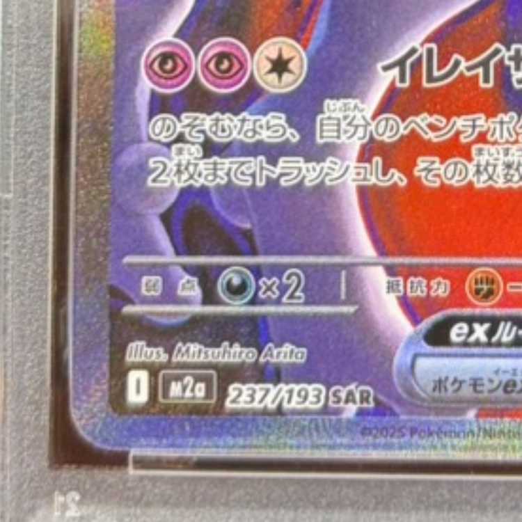 【PSA10】ロケット団のミュウツーex SAR 237/193 1枚