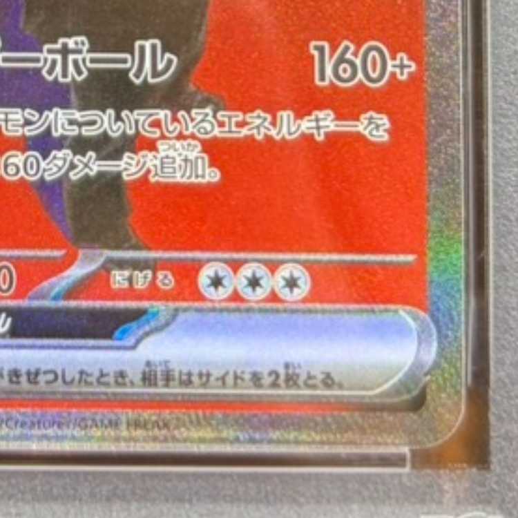 【PSA10】ロケット団のミュウツーex SAR 237/193 1枚