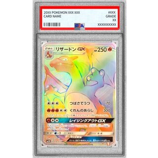 〔※状態難/PSA10鑑定済〕リザードンGX【HR】{058/051} 1