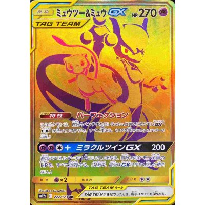 ミュウ&ミュウツーGX ミュウツー＆ミュウGX【UR】{222/173} 1の通販 カードラッシュ magi店
