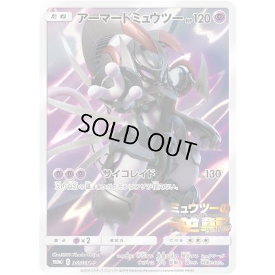 状態C〕アーマードミュウツー(未開封)【P】{365/SM-P} 1の通販 カード