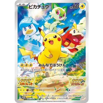 状態A-〕ピカチュウ【P】{001/SV-P} 1の通販 カードラッシュ magi店