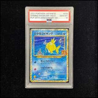 [PSA10] Hikaru Magikarp 《25th》 (Promo) {010/025} [S8a-P/Promo Card Pack 25th ANNIVERSARY edition] [SS] 1枚